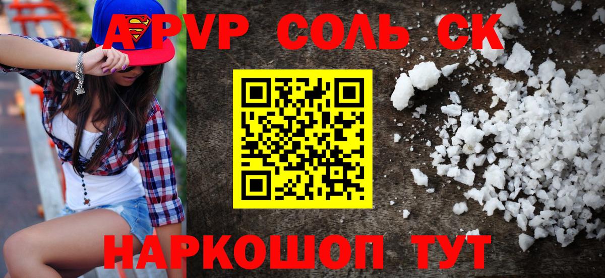 A PVP крисы CK  A-PVP СК КРИС  Вход с VPN  дарнет шоп  Феодосия  APVP Соль  A-PVP 