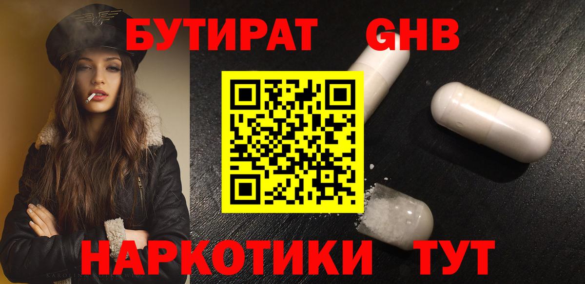 БУТИРАТ Butirat  Вход с VPN  Феодосия 