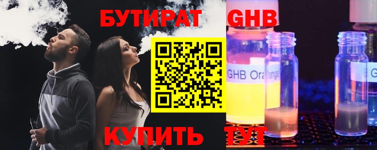 БУТИРАТ 99% Феодосия